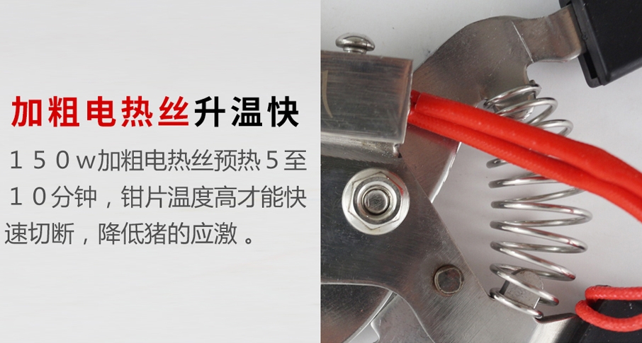 牧斯德仔豬斷尾鉗，電熱斷尾鉗，牧斯德豬用器械