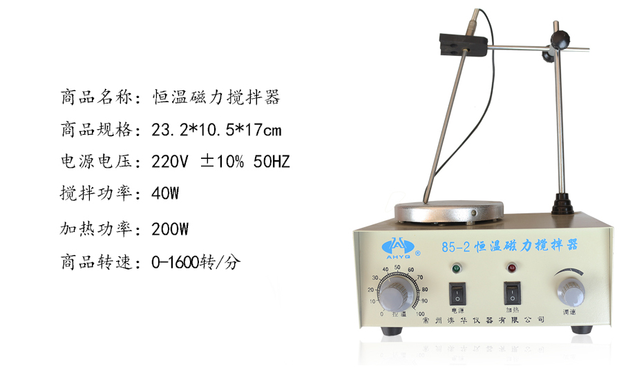 牧斯德豬用器械，恒溫磁力攪拌器