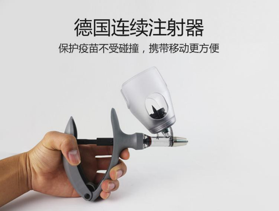 德國連續(xù)注射器，疫苗注射器，牧斯德獸用器械