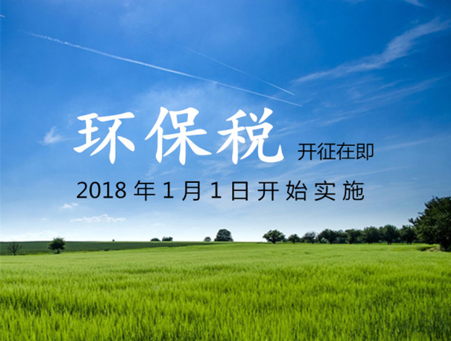 環(huán)保稅征收對(duì)畜牧業(yè)的影響
