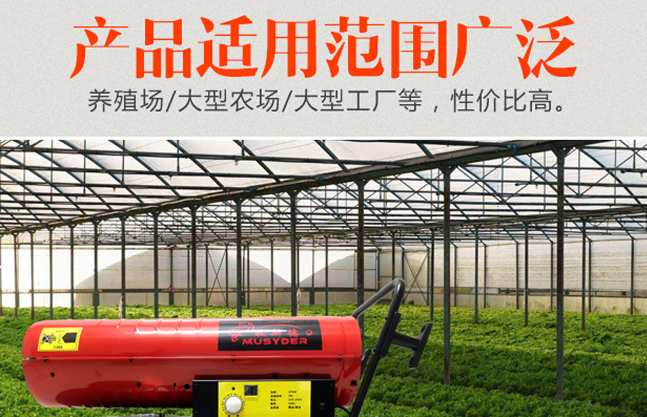 燃油暖風機的應用