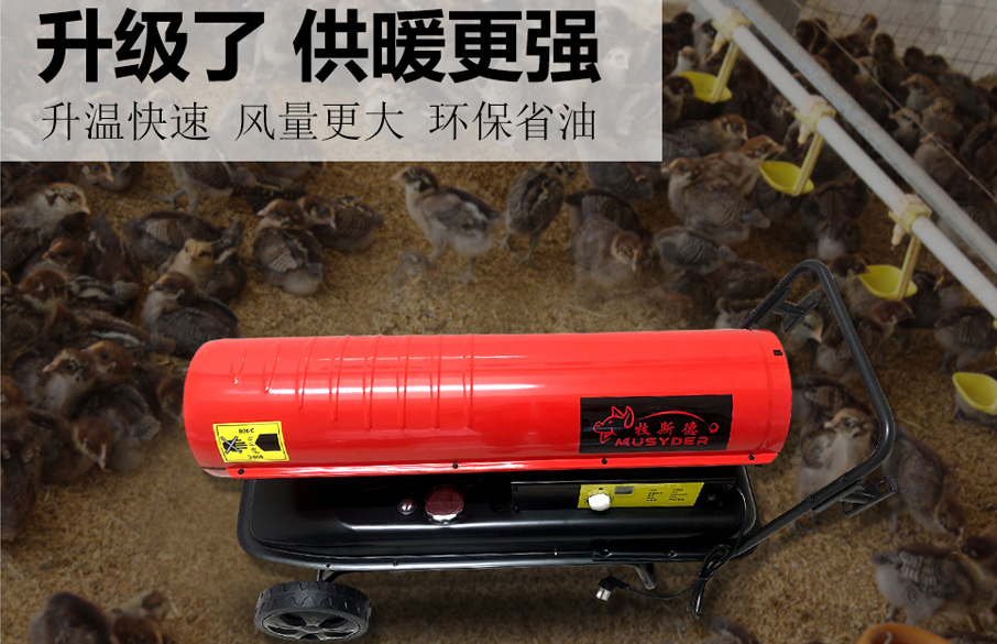 牧斯德燃油暖風(fēng)機