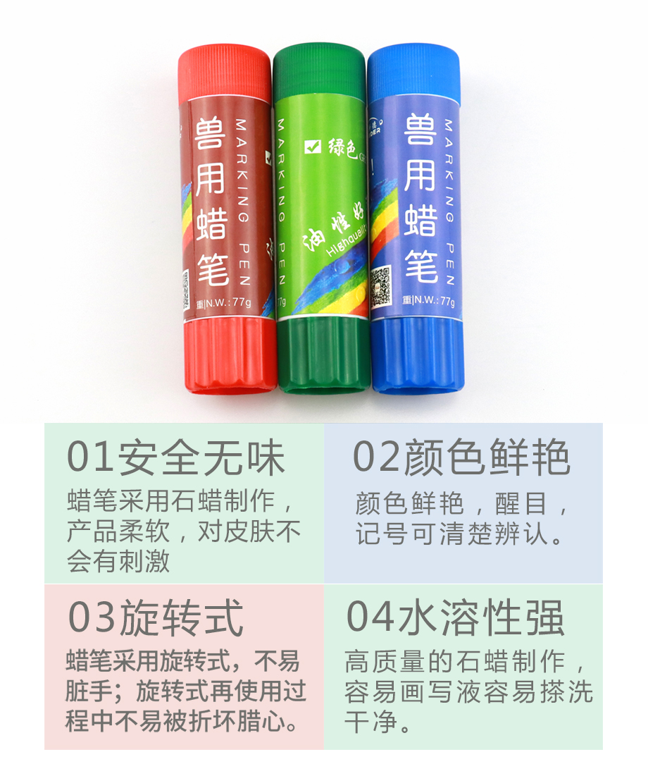 牧斯德獸用蠟筆