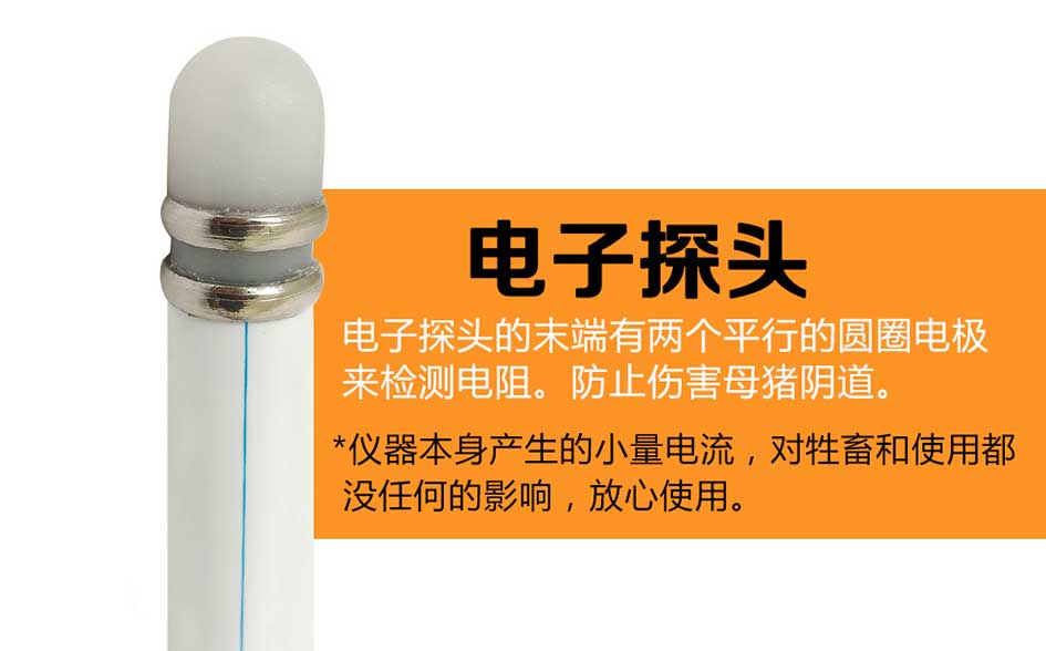 母豬發(fā)情檢測儀
