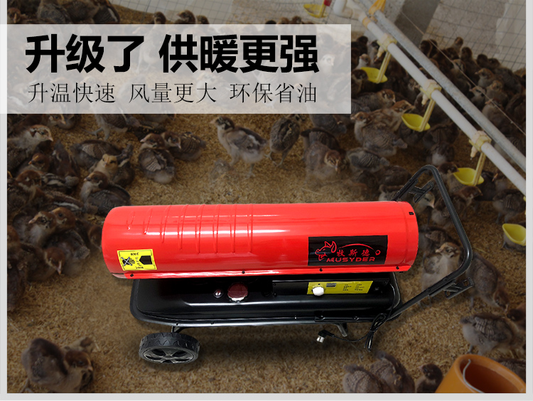 牧斯德燃油暖風(fēng)機