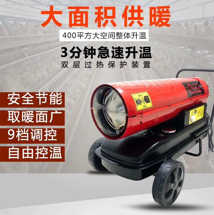 牧斯德燃油加溫機