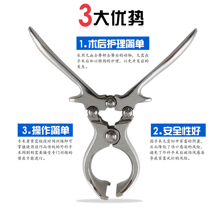 牧斯德無血去勢鉗