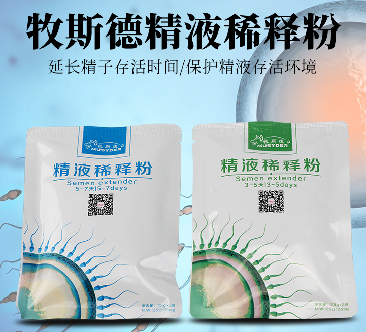 精液稀釋粉