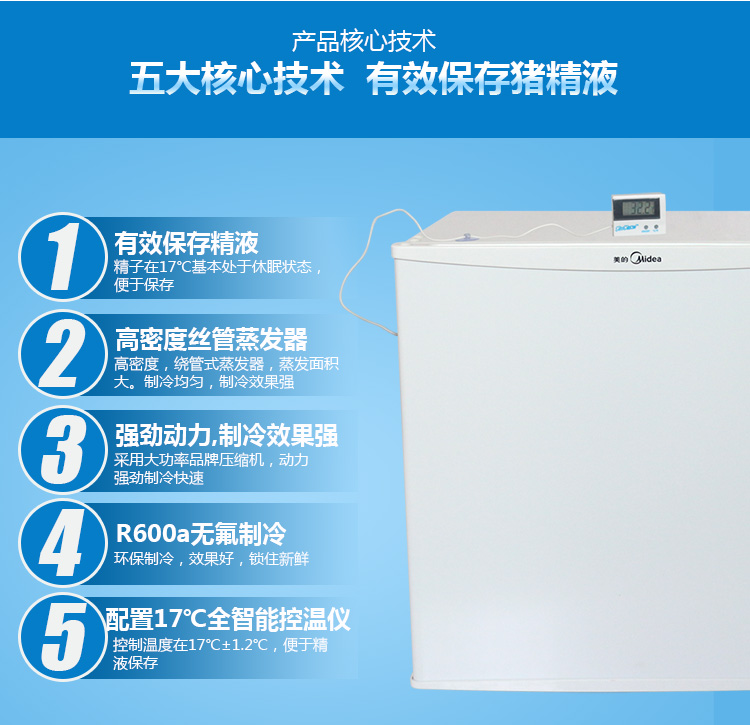 17℃恒溫冰箱