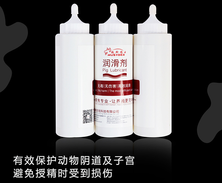 豬用潤滑劑