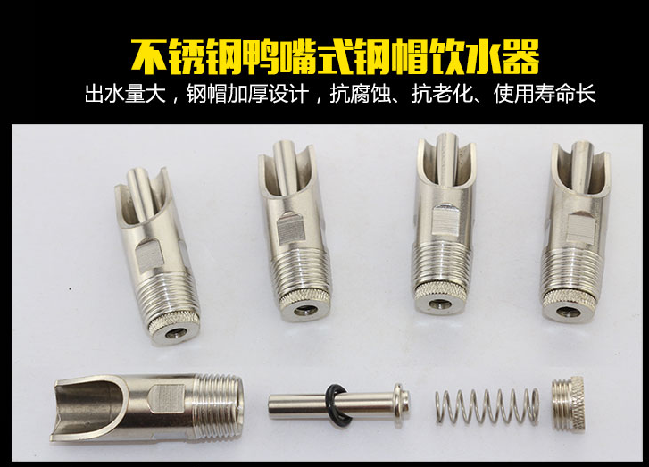 鴨嘴式飲水器