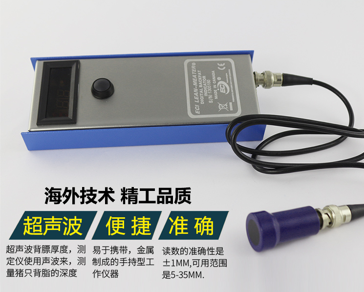 背膘檢測(cè)儀