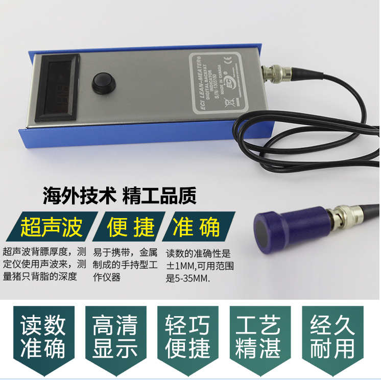 母豬背膘測定儀