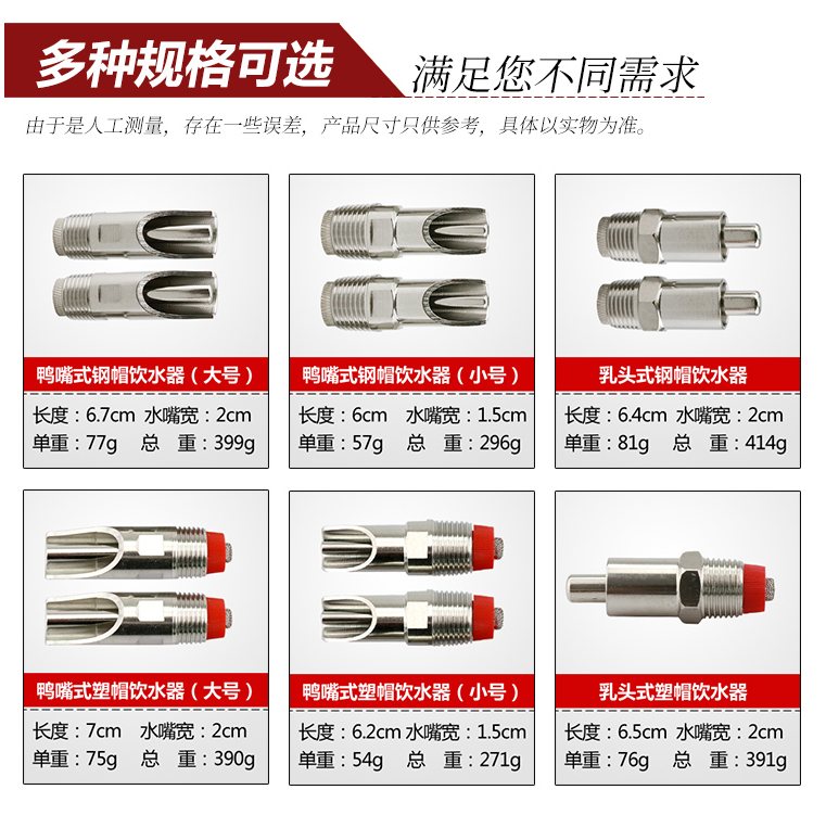 不同規(guī)格的豬用飲水器