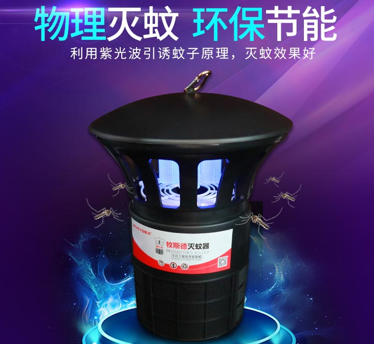 養(yǎng)殖滅蚊燈