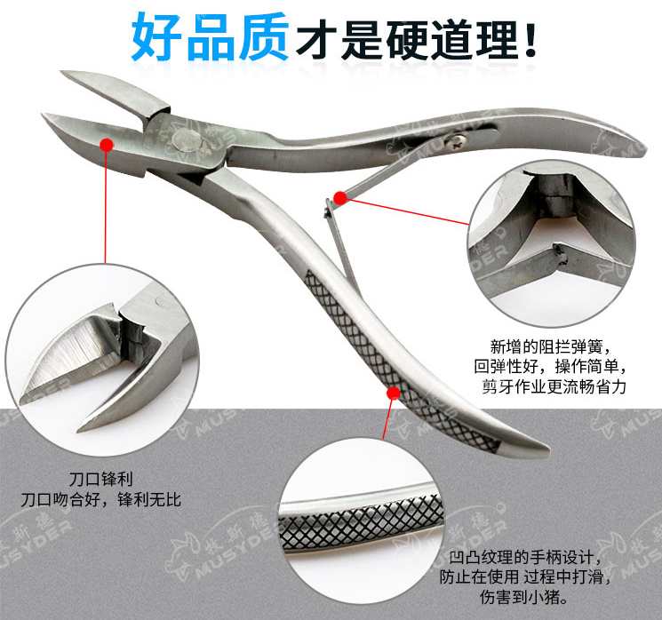 仔豬剪牙鉗