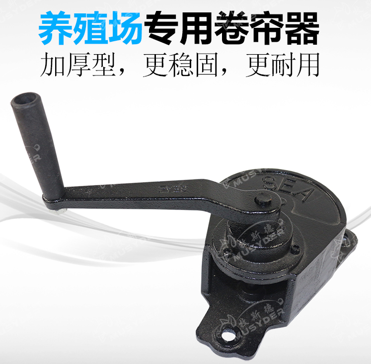 牧斯德鑄鐵卷簾機(jī)