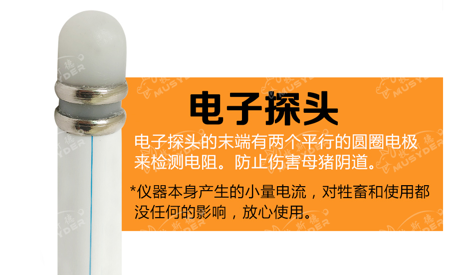 母豬發(fā)情檢測儀